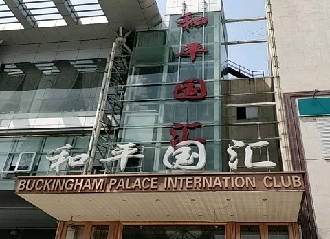 阳江和平国汇ktv消费价格